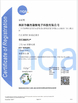中国 Shenzhen Xin Jie Si Rui Electronic Technology Co., Ltd. 認証